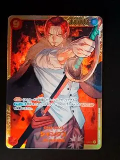 シャンクス SEC ①