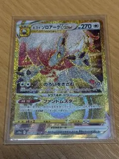 ポケカ　ヒスイゾロアーク V STSR UR