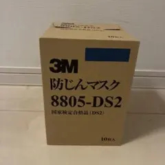 3M 防じんマスク 8805-DS2 10枚入