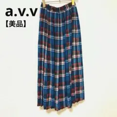 【a.v.v standard】美品　プリーツスカート Ｓ　アー・ヴェ・ヴェ