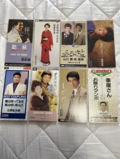 ★邦楽 8cmシングルCD 8枚セット 昭和歌謡［未開封４枚開封４枚］ ★のサムネイル