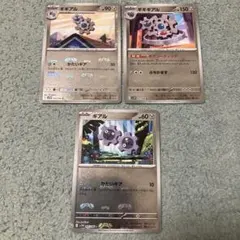 ギアル　ギギアル　ギギギアル　マスターボールミラー　3枚セット　進化ラインのサムネイル