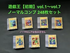 遊戯王　vol.1コンプセット 絶版 遊戯王 初期 vol.1 ボリューム1 未開封BOX 未開封ボックス