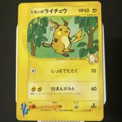 2026年最新】ミカンのライチュウの人気アイテム - メルカリ