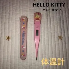 2026年最新】キティ 体温計の人気アイテム - メルカリ