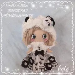 イーマリーちゃん　ドレス　フード