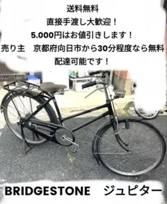 美品　ブリヂストン　ジュピター　実用車　昭和　レトロ　自転車　ビンテージ 美品 ブリヂストン 実用車 昭和 レトロ 自転車 ビンテージ