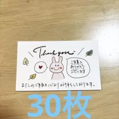 サンキューカード 手書き うさぎ 30枚セット No.47