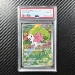 PSA10 シェイミ AR 熱風のアリーナ 066/063