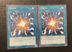 遊戯王OCG 超融合 2枚セット 超融合 ウルトラ 2枚 遊戯王OCG - メルカリ