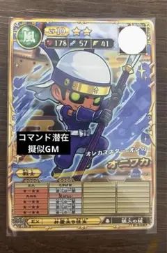オレカバトル2 オニワカ　《コマンド潜在》