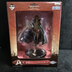 ワンピース 一番くじ シャンクス フィギュア