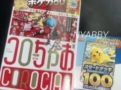 コロちゃお vol.1 ポケカ付録付（ピカチュウexデッキ）一式 新品未開封