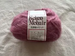 Rekon Mohair 毛混極太モヘア ピンク 1玉