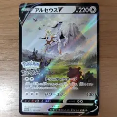 ポケモンカード　アルセウスV