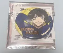 2025年最新】蜂楽廻 ブルーロック展 缶バッジの人気アイテム