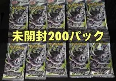 ポケモンカードゲーム アビスアイ 未開封パック 大量セット 200パック