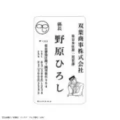 野原ひろし 名刺 パスケース