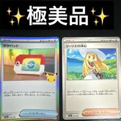 상태매우좋음 ✨️ リーリエの決心 ポケパッド 2枚セット デッキパーツ 묶음 판매