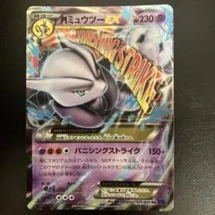 MミュウツーEX RR XY8 青い衝撃 026/059