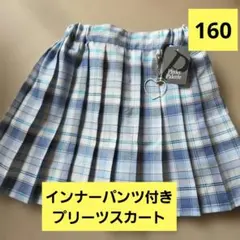 Pinky Palette 青チェックプリーツスカート女の子女児160cm新品