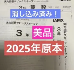 2026年最新】サピックスオープン 3年の人気アイテム - メルカリ