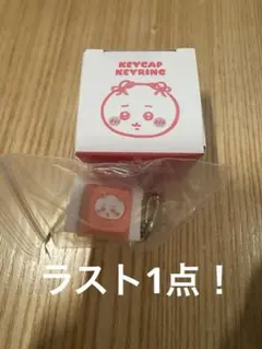 キーボードキャップキーホルダー　ちいかわ　韓国限定