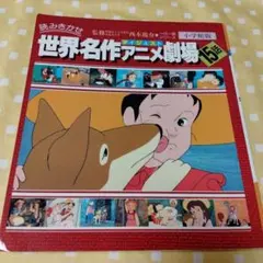 絵本アニメ　世界名作劇場 9冊セット 初版 81vTQDOmqBL._AC_UF350,