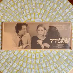 美品【ジャン・ユスターシュ傑作映画パンフレット_貴重】ママと娼婦