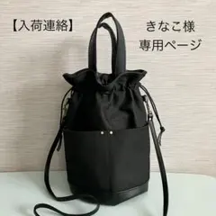 【入荷連絡】きなこ様　専用ページ