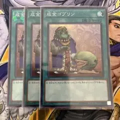 2026年最新】成金ゴブリンの人気アイテム - メルカリ