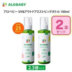 【ちまこ様専用】　アロベビー UV & アウトドア ミスト ビッグ 180