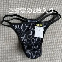 【ご指定の2枚入り】Mサイズ/黒ロゴプリント/Tバックショーツ/9235B/フォ