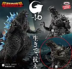 【非売品】ゴジラ-1.0 怪獣咆哮撃 ゴジラ（2023） ver.2-C