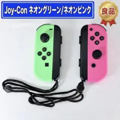 良品　Joy-Con ネオングリーン/ネオンピンク ストラップセット 動作確認済