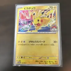 ポケモンカード げきとうスパーク 133/M−P WCS2026 ピカチュウ - メルカリ