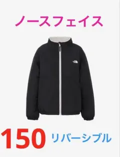 ノースフェイスリバーシブルブルゾン150