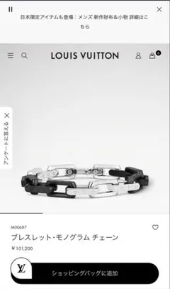 【極美品/未使用】ルイヴィトン モノグラム チェーンのサムネイル