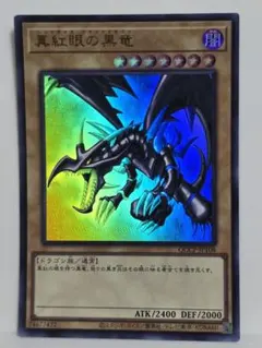遊戯王 真紅眼の黒竜 QCCP-JP108 シークレットレア - メルカリ