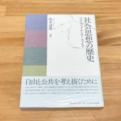 社会思想の歴史 マキアヴェリからロールズまで