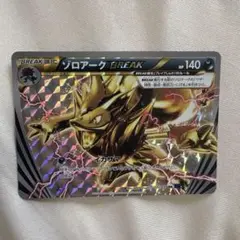 2026年最新】カード名：ゾロアークBREAK ポケモンカードゲームの人気