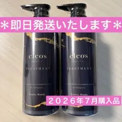 新品!! クレオズボーテ トリートメント 2本セットのサムネイル