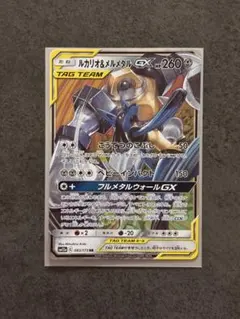 ルカリオ&メルメタルGX RR サン&ムーン 強化拡張パック フルメタルウォー…のサムネイル