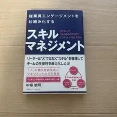スキルマネジメント 中塚敏明