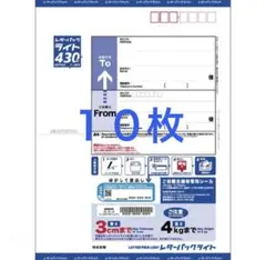 レターパックライト430 21枚セット レターパックライト(￥430) 40枚 折り曲げずに発送 帯付き 未使用