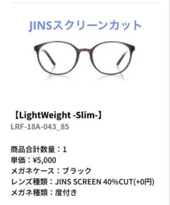 Jins His LightWeight-Slim ブラック メガネ(度あり)