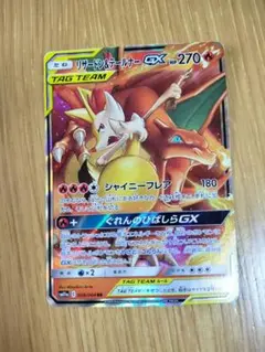 リザードン＆テールナーGX RR