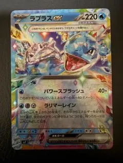 ラプラス ポケモンカードゲーム