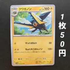 【残17枚】クワガノン マッハボルト ちょくれつキャノン サイバージャッジ