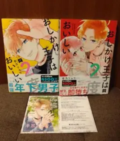 2026年最新】おしかけ王子は2度おいしいの人気アイテム - メルカリ
